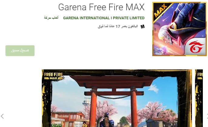 Free Fire MAX Requirements Android